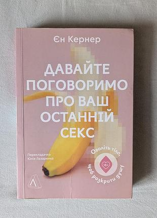 Давайте романт о вашем последнем сексе тан кенер
