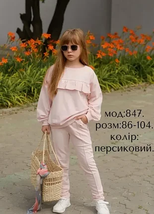 Детский спортивный костюм для девочки 86-92. персиковый. hart.