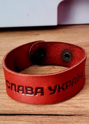 Шкіряний браслет з тисненням «слава україні»