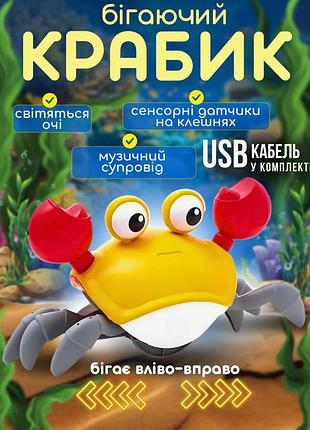 Інтерактивна іграшка — краб 2