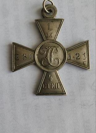 Георгиевский хрест. 1917 рік.