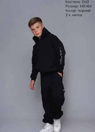 Підлітковий  чорний спортивний костюм hart, 140-164. два кольори.