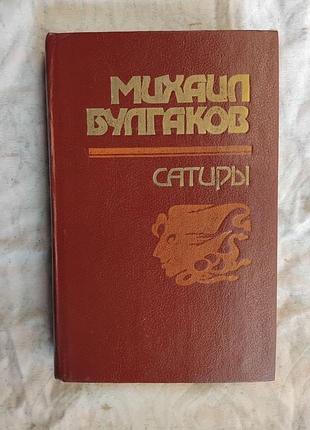 М. булгаков дьяволиада. собачье сердце. театральный роман
