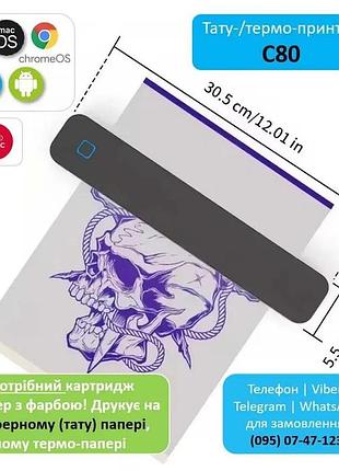 Тату принтер професійний трансферний bluetooth/usb, ios/android/win/mac