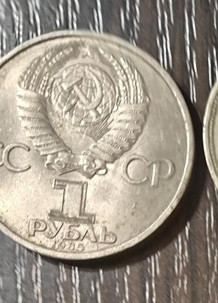 1 рубль 1985 года срср
