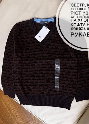 Светр, кофта, світшот 3-4 роки ріст 98-104 в автомобілях h&m на хлопчика, кофта,новий, дов 53.8, шир 32.5, рукав 38.5