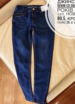 Джинси skinny 9-10 років ріст 140 на дівчинку