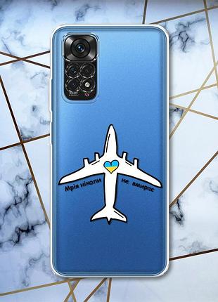 Прозрачный чехол на xiaomi redmi note 11 :: мечта никогда не умирает (принт 1)