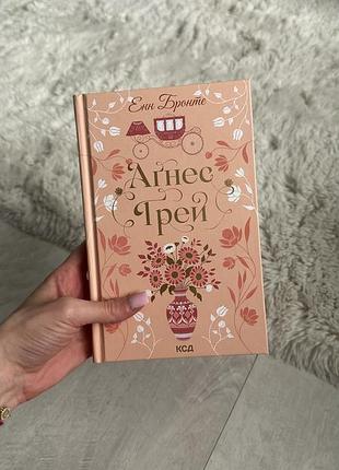 Книга «агнес грей»