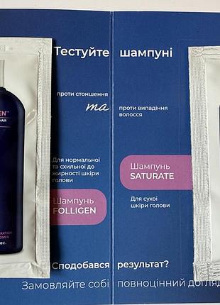 Mediceuticals пробники advanced hair restoration technology women folligen,  шампунь пробники для жінок проти випадання й потоншання волосся