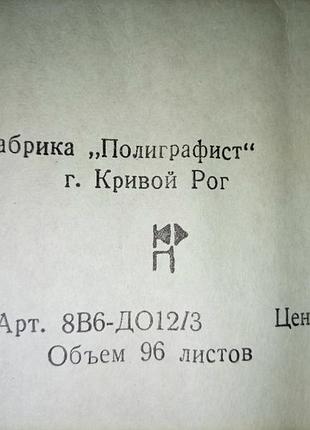 Тетрадь из кривого рога ретро недорого