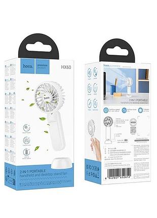 Вентилятор ручний, настільний hoco hx60 nimble з підставкою/3 реж/1200mah (білий) 56612