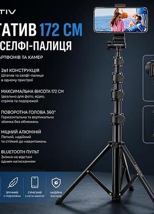 Штатив victiv 172 см с пультом - 2в1 селфи-палка, алюминий, для iphone/android, поворотная голова