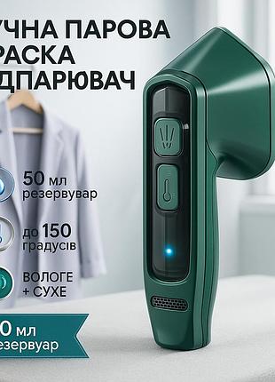 Відпарювач з парою для одягу та штор, ручний відпарювач для текстилю ручний одягу xo-84
