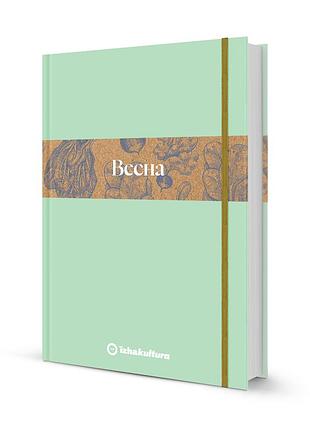 Кулинарная записная книжка весна