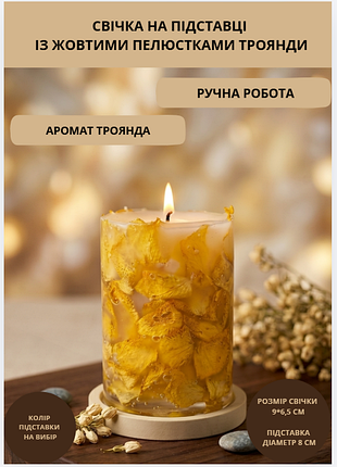 Свеча ароматическая парафиновая арома свечка ручной работы декоративная свеча ароматизированная из парафина на подставке с желтыми лепестками розы 35…