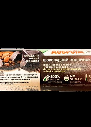 Натуральный батончик доброїж шоколадний поцiлунок в черном шоколаде без сахара 36 г
