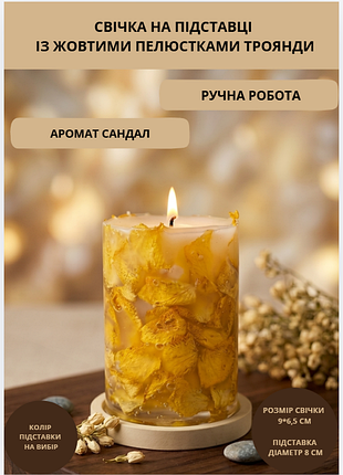 Свеча ароматическая парафиновая арома свечка ручной работы декоративная свеча ароматизированная из парафина на подставке с желтыми лепестками розы 35…