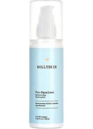 Скваланова скатка-пілінг для обличчя hollyskin pro-squalane 120 мл