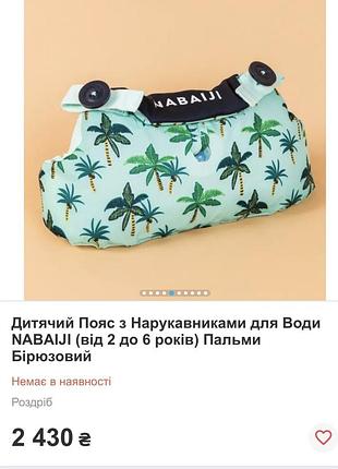 Дитячий пояс для плавання nabaiji