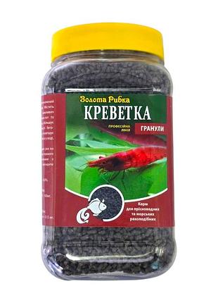 Корм креветка в гранулах для всіх видів ракоподібних банка 300 гр