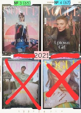 Журнали vogue (вог) ua у ідеальному стані, 2020 - 2021, 2021/2022