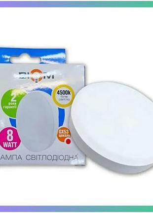 Світлодіодна лампа biom gx53 8w 4500k матова led лампа для підсвічування офісу і дому