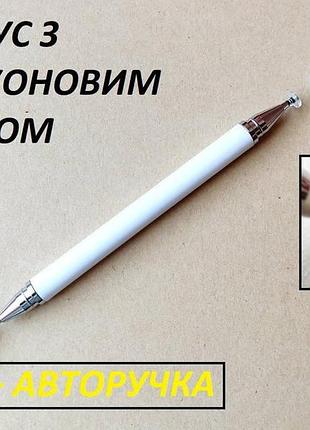 Стилус емкостной с силиконовым диском и шариковой ручкой белый / white