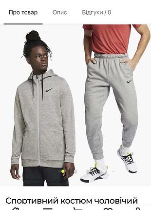 Чоловічий спортивний костюм nike xl