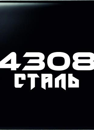 Наклейка на авто азов сталь 3х10см