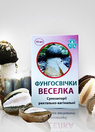 Гриб веселка, фунго свечи, 10 шт по 2,5г. (ректально вагинальные)
