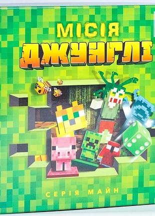 Настольная игра квест в коробке: миссия джунгли (серия minecraft)