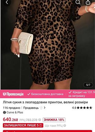 Сукня леопардова 2