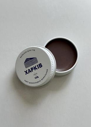 Бальзам для губ харків з ароматом шоколадно вафельного торту dott