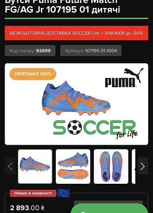 Puma future копки дитячі