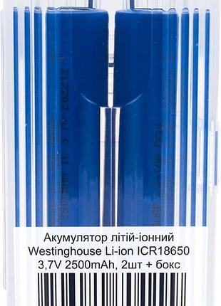 Акумулятори westinghouse icr18650f 2500 mah 3.7v li-ion набір 2 шт у пластиковому боксі 18650