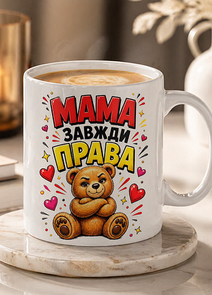 🔥 прикольный подарок для мамы с юмором | чашка «мама всегда правая» 330 мл