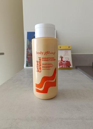 Кондиционер для волос the body stories salted caramel, 400 ml