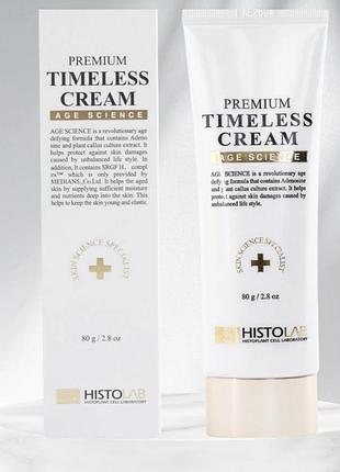 Омолоджуючий крем з пептидним комплексом histolab premium timeless cream