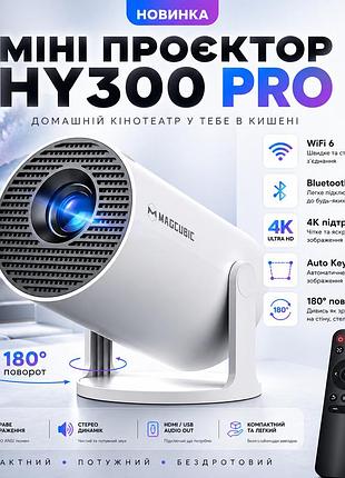 Мини проектор magcubic hy300pro — wifi 6, bluetooth 5.4, 4k поддержка, авто keystone, 180° поворот