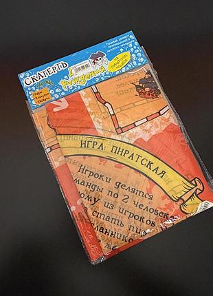 Скатертина день народження
