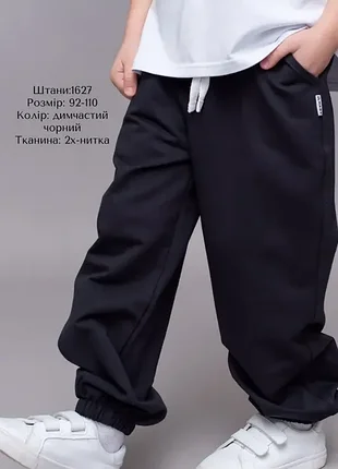 Дитячі спортивні штани. двунитка. чорні. 92-110. розширені.