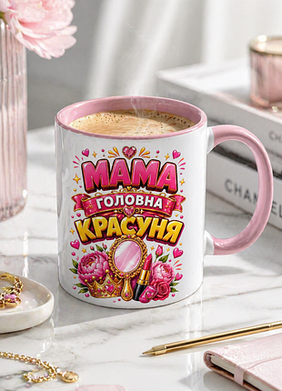 💖 чашка 330 мл «мама — головна красуня» | ідеальний подарунок для мами 💖
