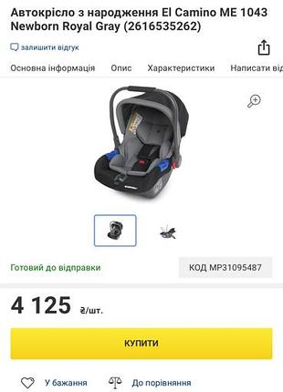 Автолюлька від народження до 13 кг el camino