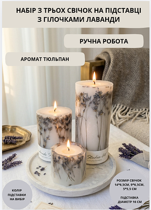 Свічки ароматичні парафінові набір свічок ароматичних арома свічка ручної роботи декоративні ароматизовані 3 шт на підставці з гілочками лаванди аром…