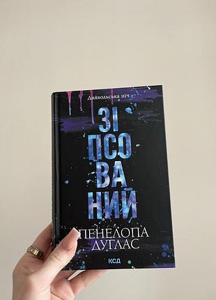 Книга зіпсований, в новому стані.