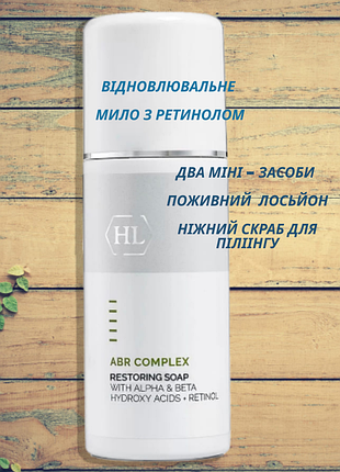 Holy land abr complex restoring soap🌟 відновлювальне мило для обличчя холі ленд