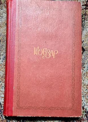 Книга «кобзар» тараса шевченка