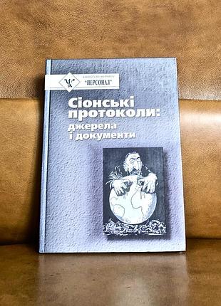| Домисские протоколы | источника и протоколы|