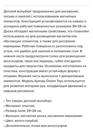 Мольберт детский двухсторонний 2